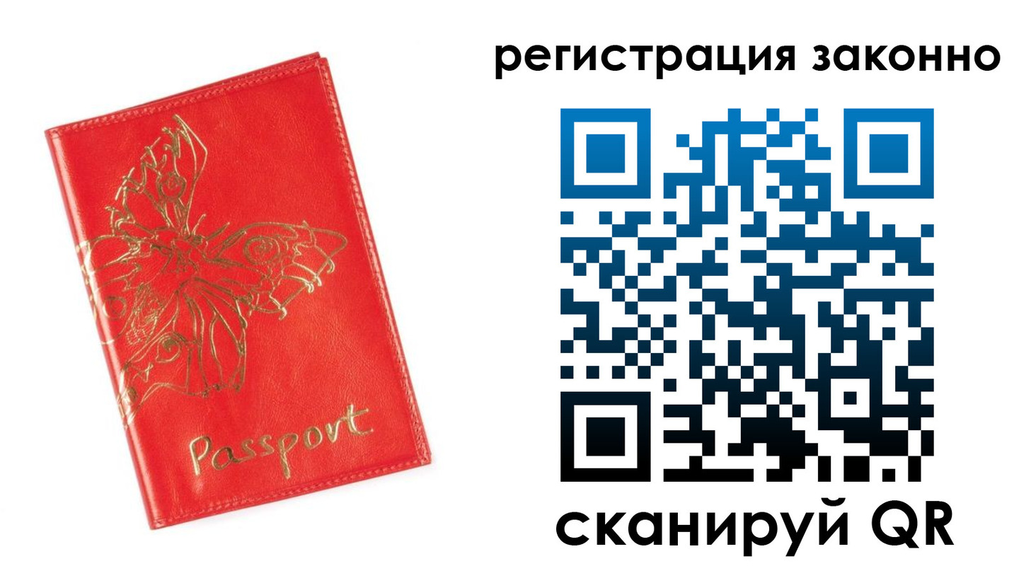 прописка в Ангарске
