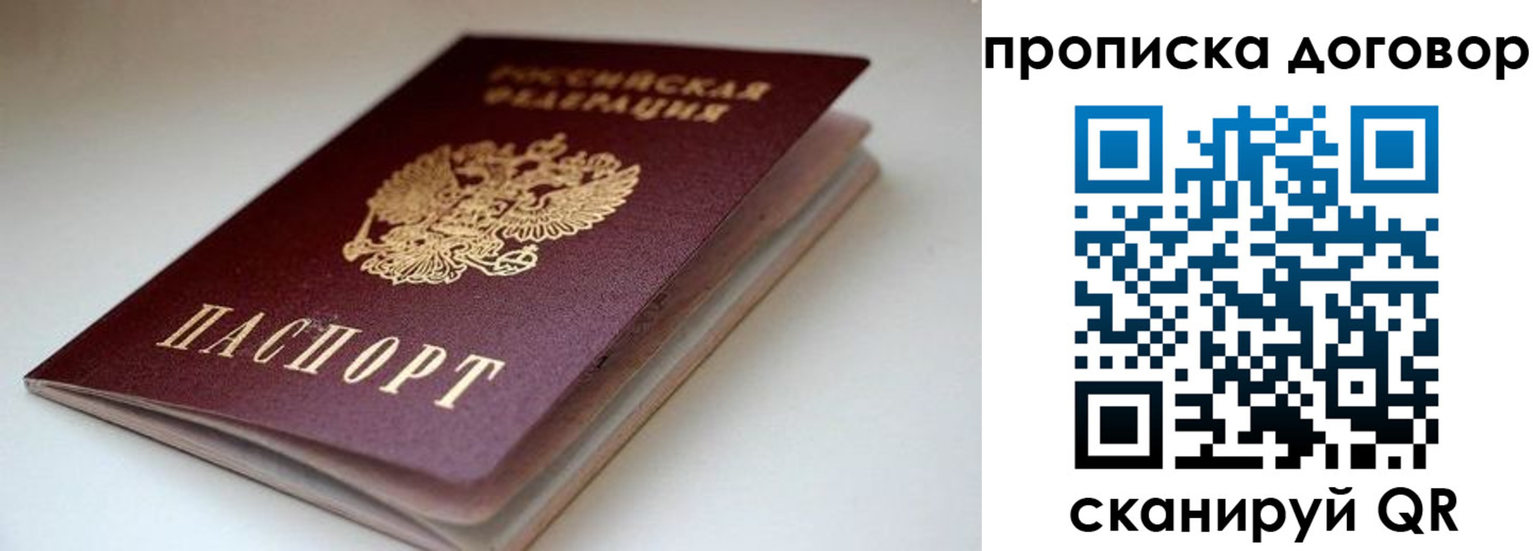 временная регистрация в квартире в Ангарске