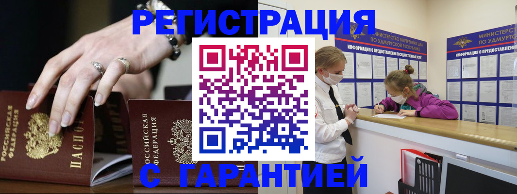 прописка для школы в Ангарске