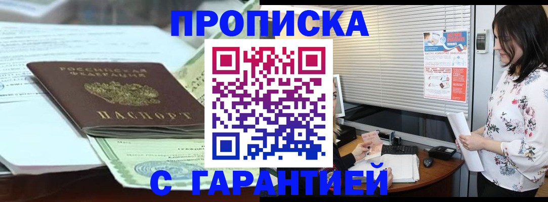 прописка паспорт в Ангарске