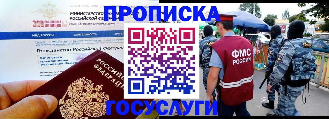 прописка иностранных граждан в Ангарске