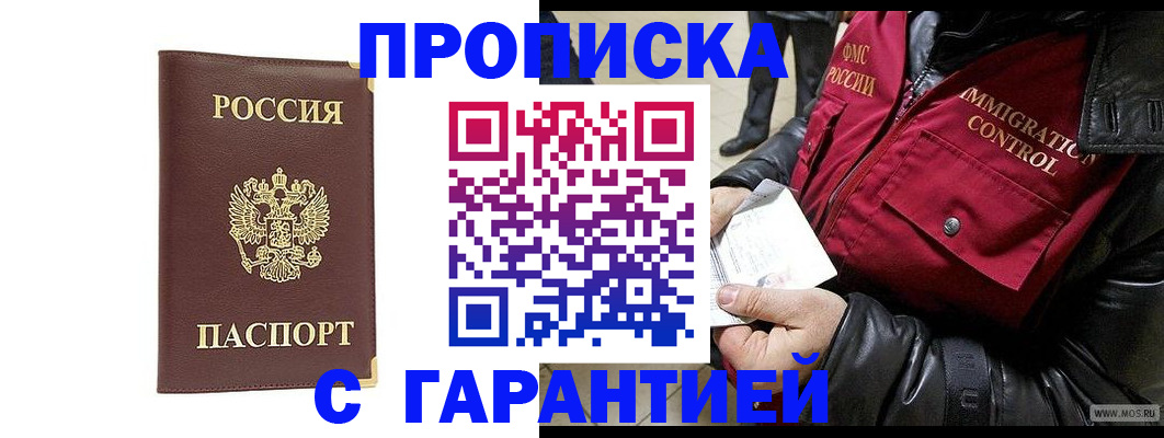 временная регистрация для всех в Ангарске