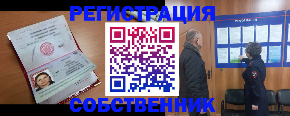 прописка 2025 в Ангарске