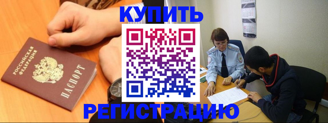 прописка 2025 в Ангарске