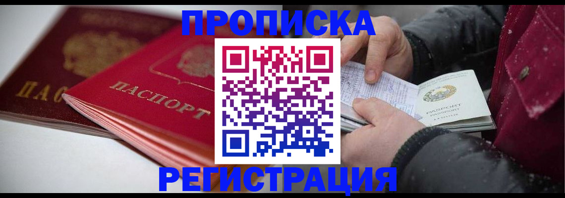 прописка иностранных граждан в Ангарске