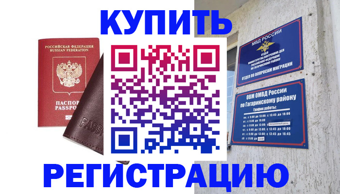 временная регистрация для всех в Ангарске