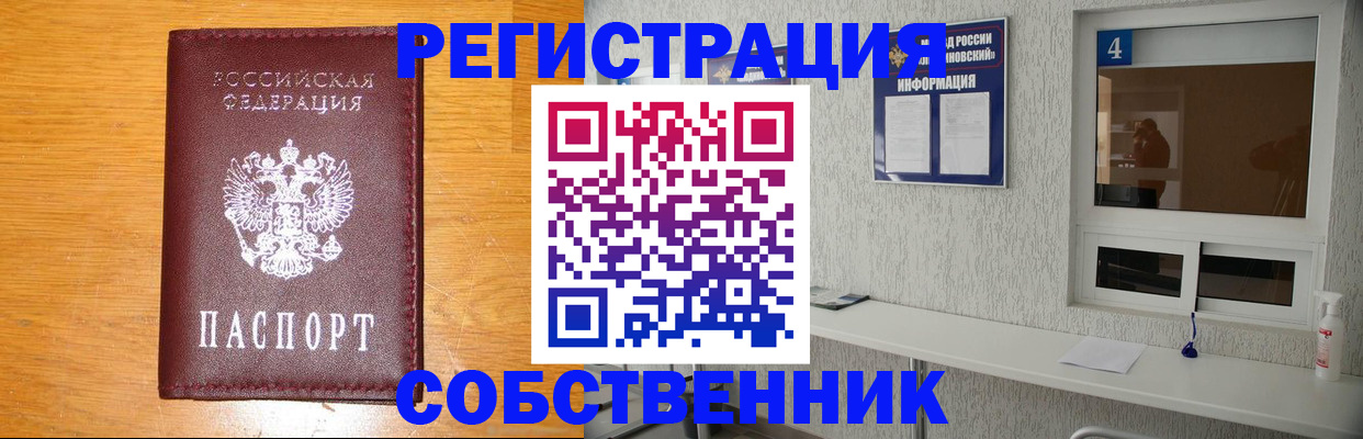 где прописаться в Ангарске