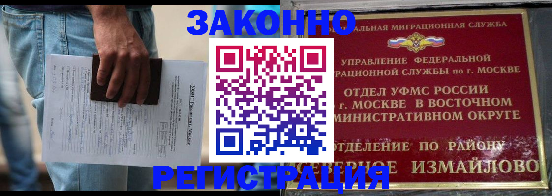прописка штамп в Ангарске